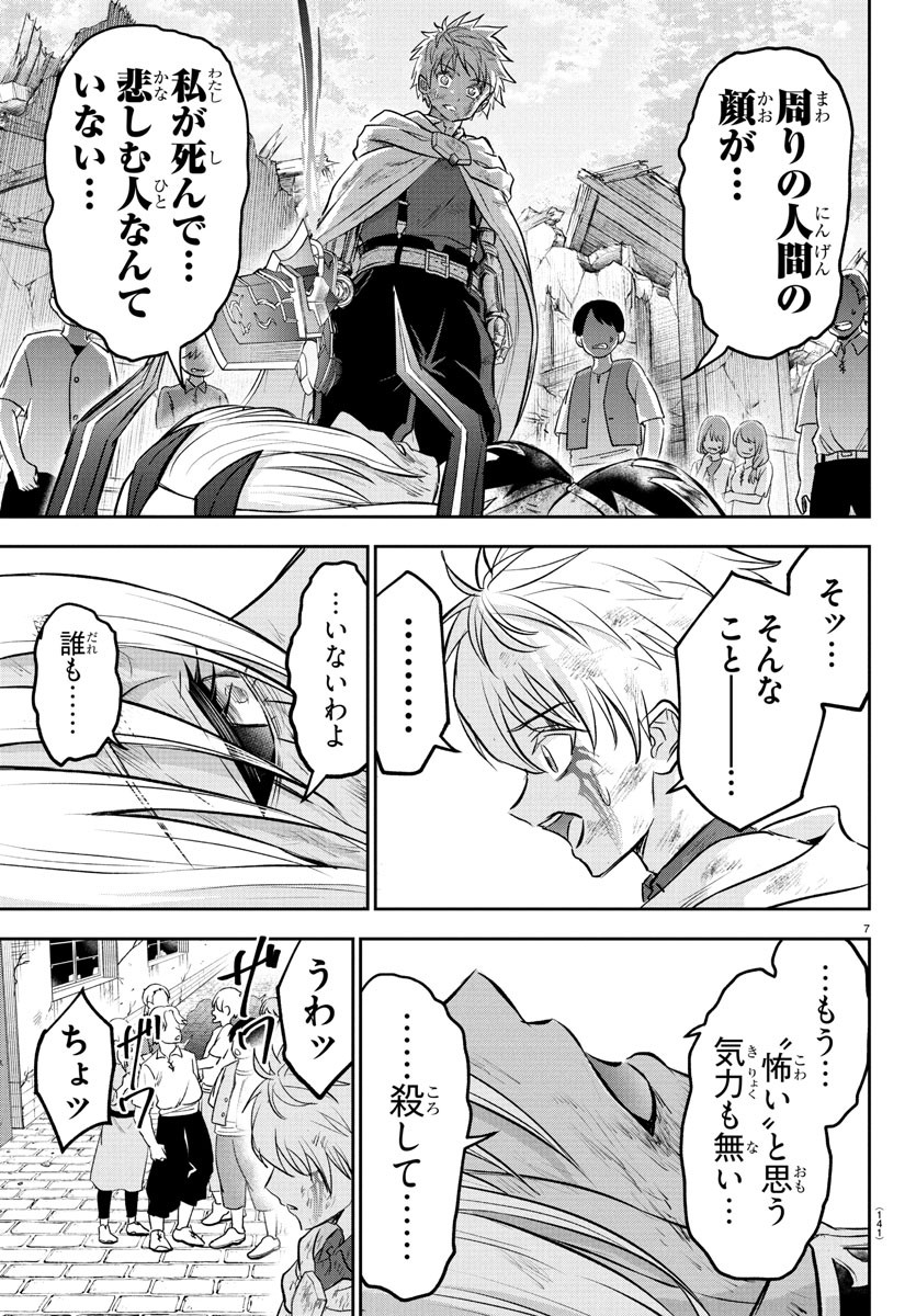チェリー勇者とせいなる剣 Chap 32 - Next Chap 33