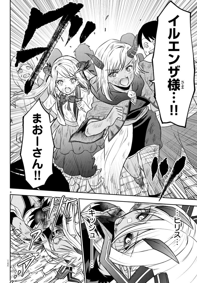 チェリー勇者とせいなる剣 Chap 32 - Next Chap 33