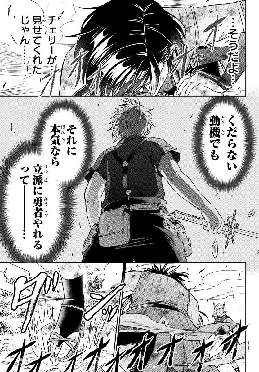 チェリー勇者とせいなる剣 Chap 19 - Next Chap 20