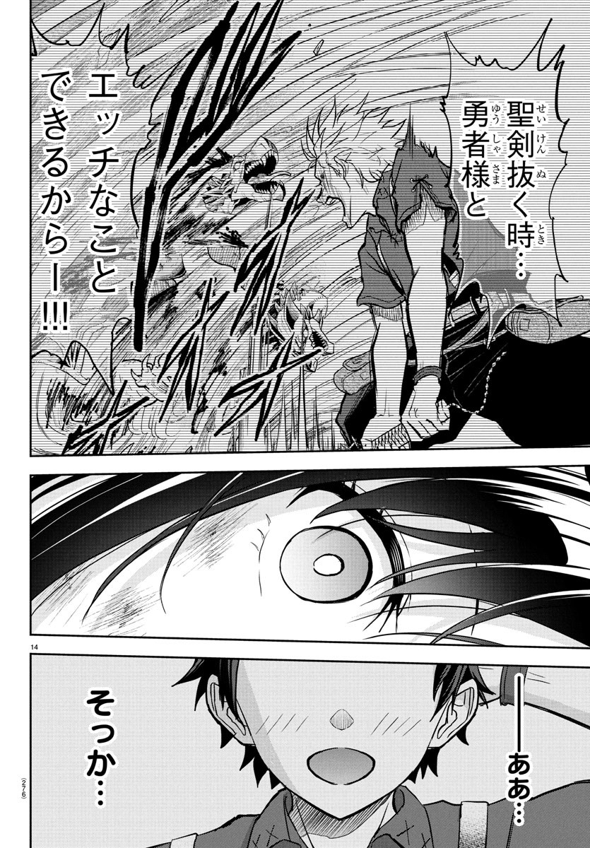 チェリー勇者とせいなる剣 Chap 19 - Next Chap 20