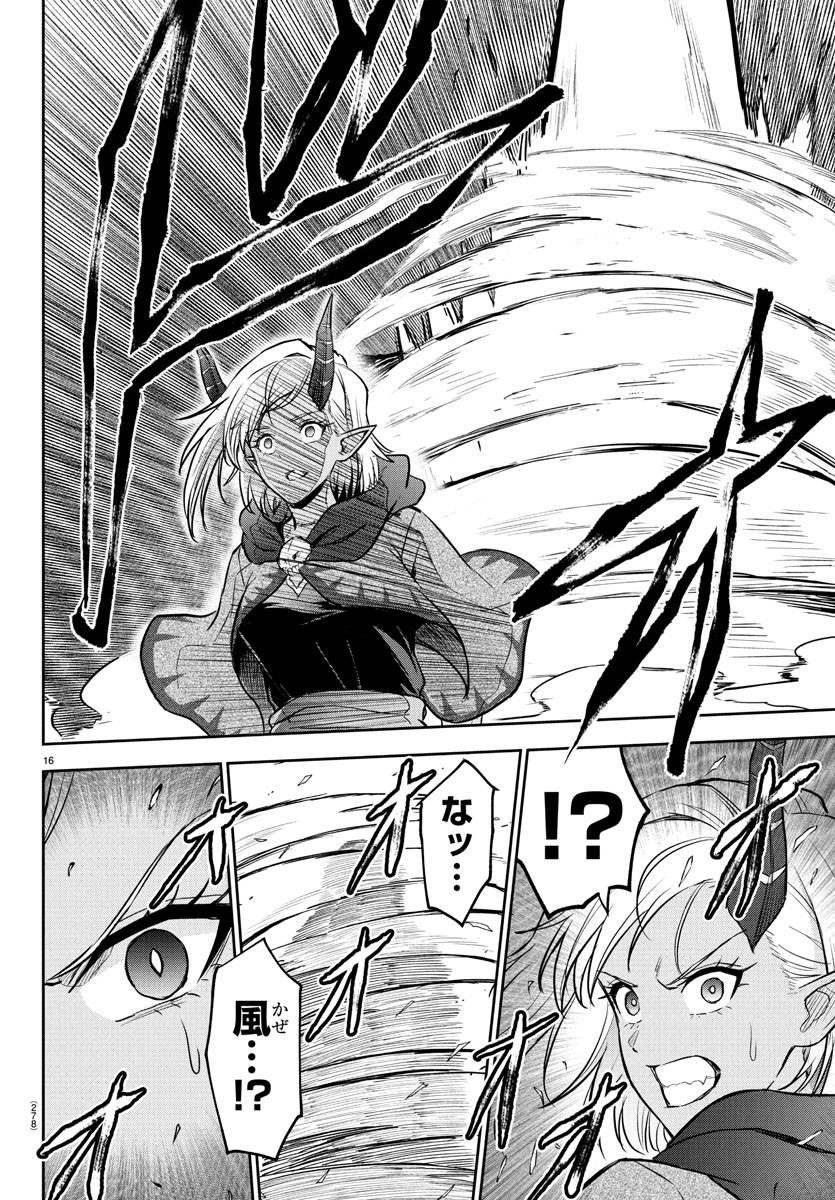 チェリー勇者とせいなる剣 Chap 19 - Next Chap 20