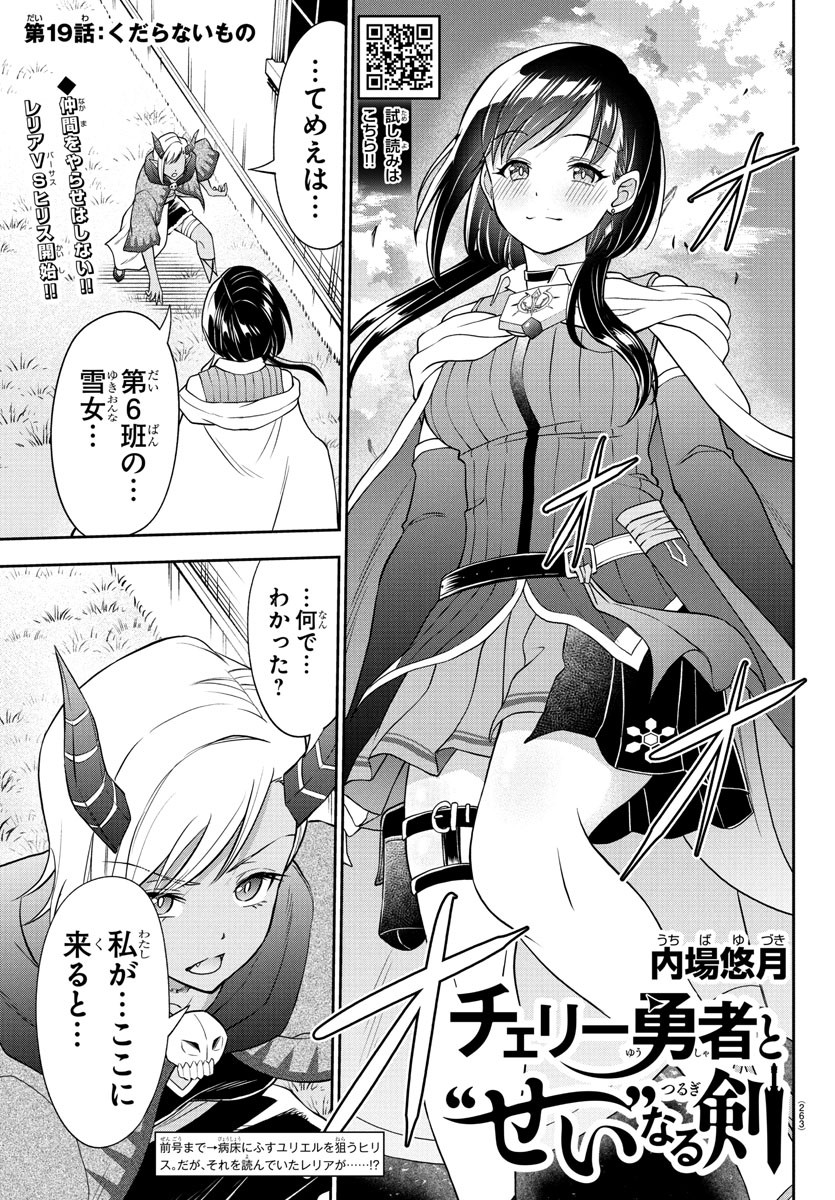 チェリー勇者とせいなる剣 Chap 19 - Next Chap 20