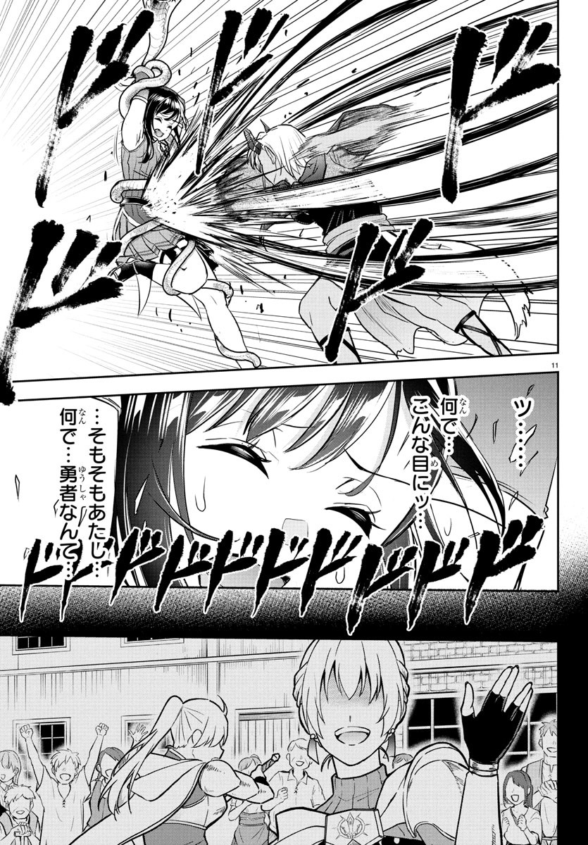 チェリー勇者とせいなる剣 Chap 19 - Next Chap 20