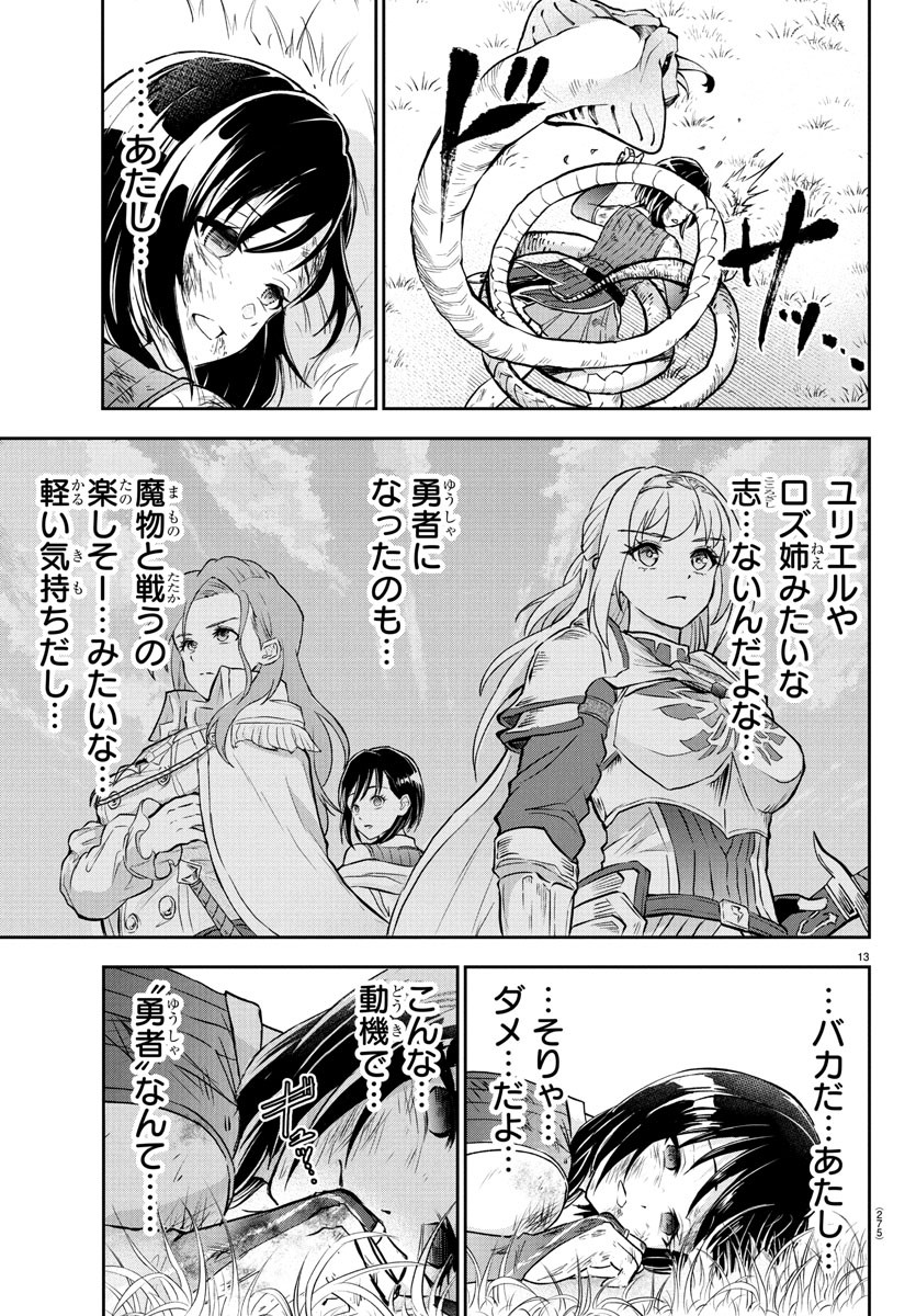 チェリー勇者とせいなる剣 Chap 19 - Next Chap 20