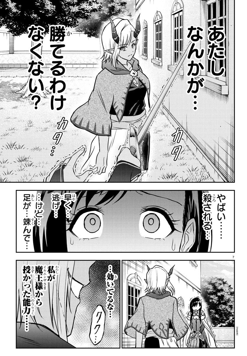 チェリー勇者とせいなる剣 Chap 19 - Next Chap 20