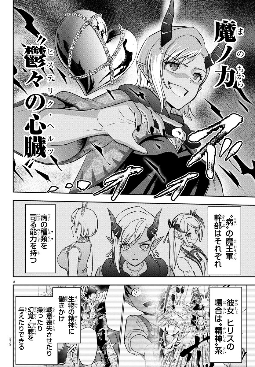 チェリー勇者とせいなる剣 Chap 19 - Next Chap 20