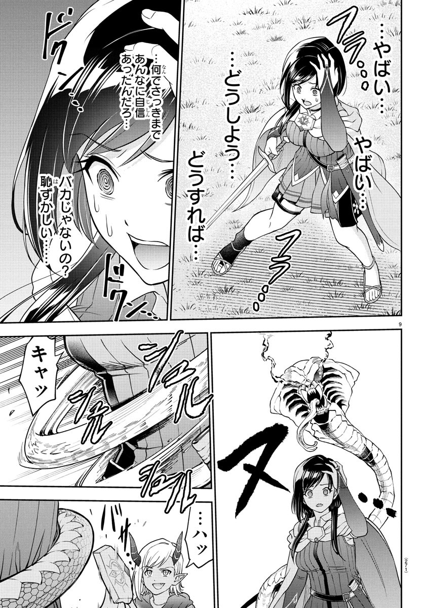 チェリー勇者とせいなる剣 Chap 19 - Next Chap 20