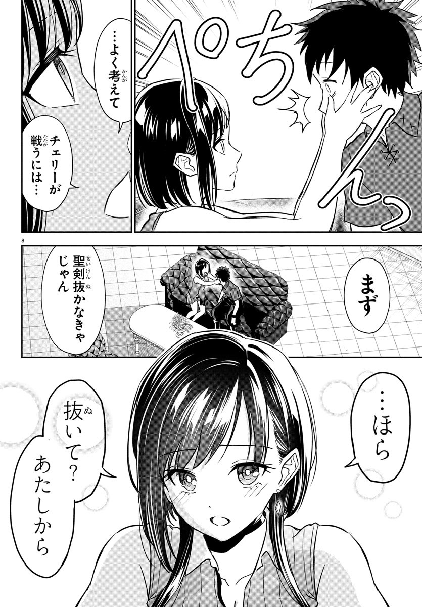 チェリー勇者とせいなる剣 Chap 14 - Next Chap 15