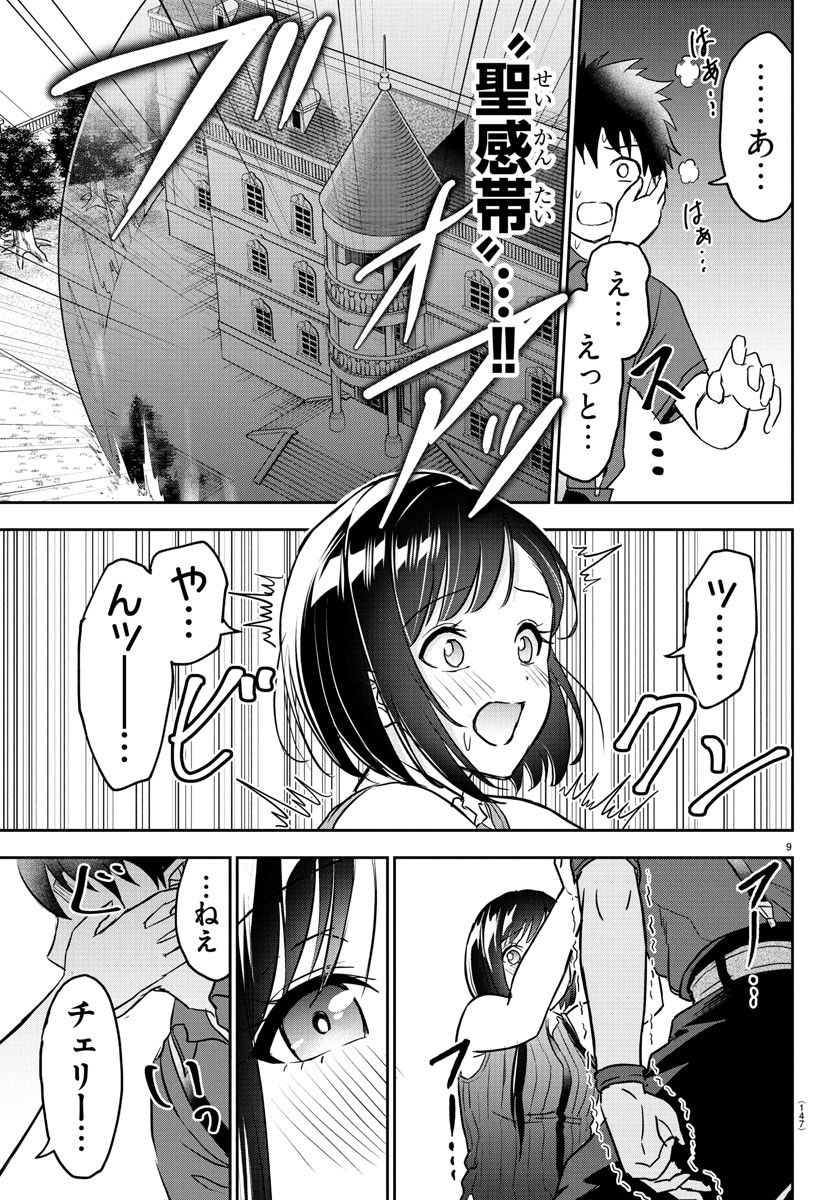チェリー勇者とせいなる剣 Chap 14 - Next Chap 15
