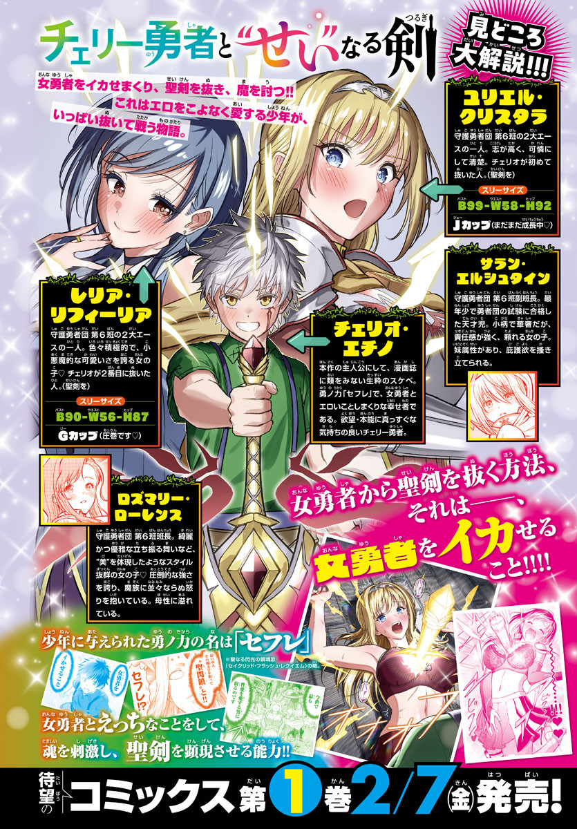 チェリー勇者とせいなる剣 Chap 14 - Next Chap 15