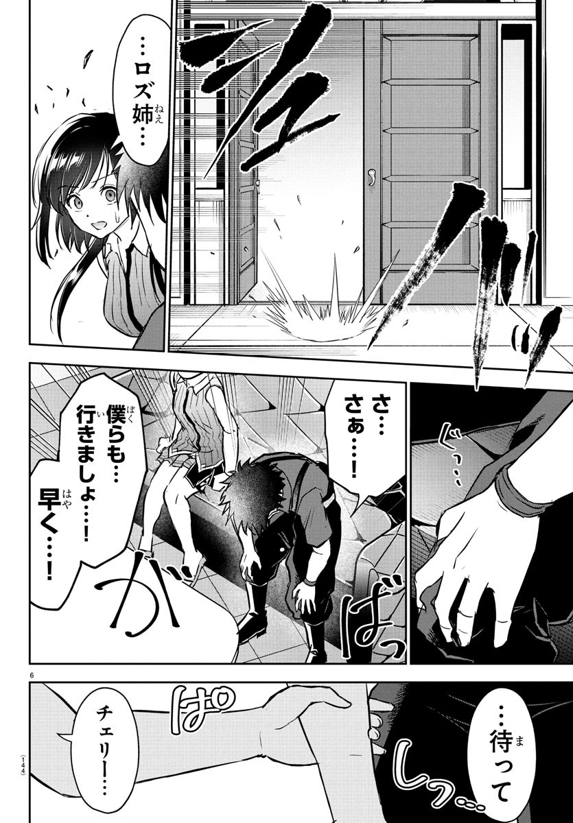 チェリー勇者とせいなる剣 Chap 14 - Next Chap 15