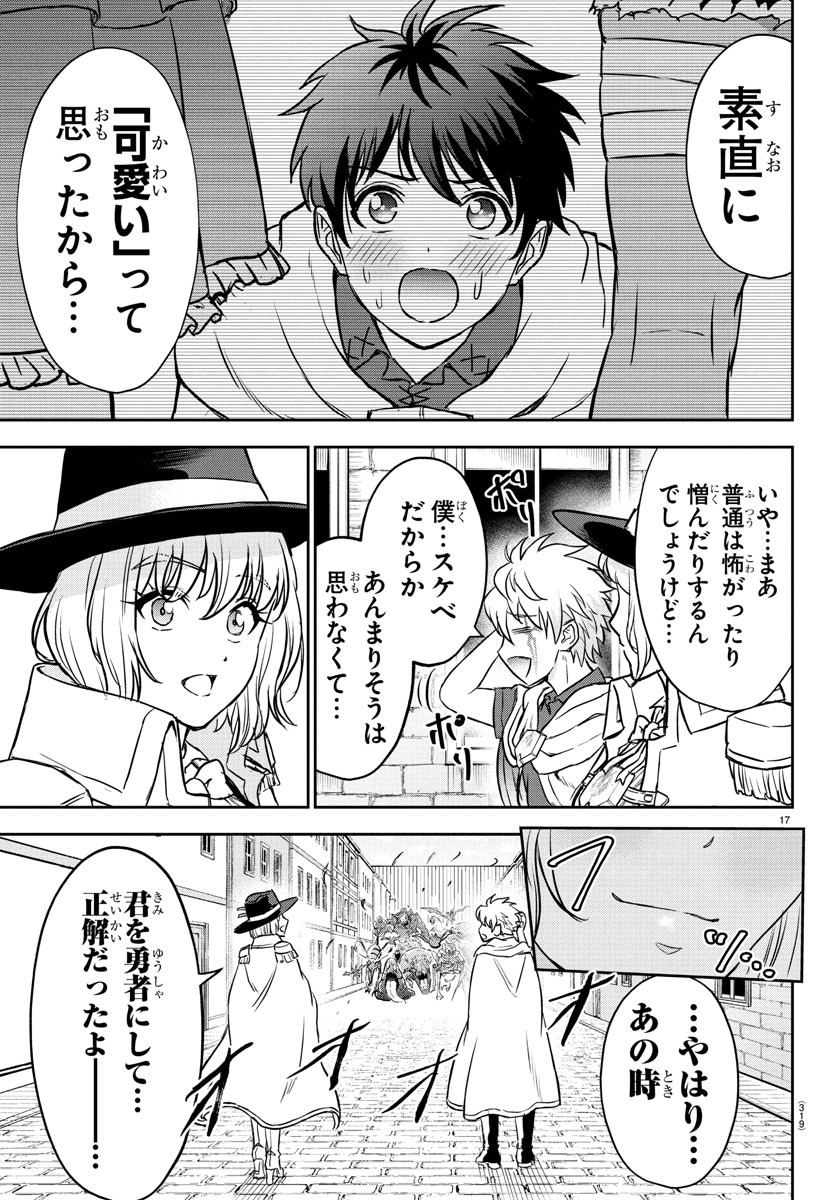 チェリー勇者とせいなる剣 Chap 16 - Next Chap 17