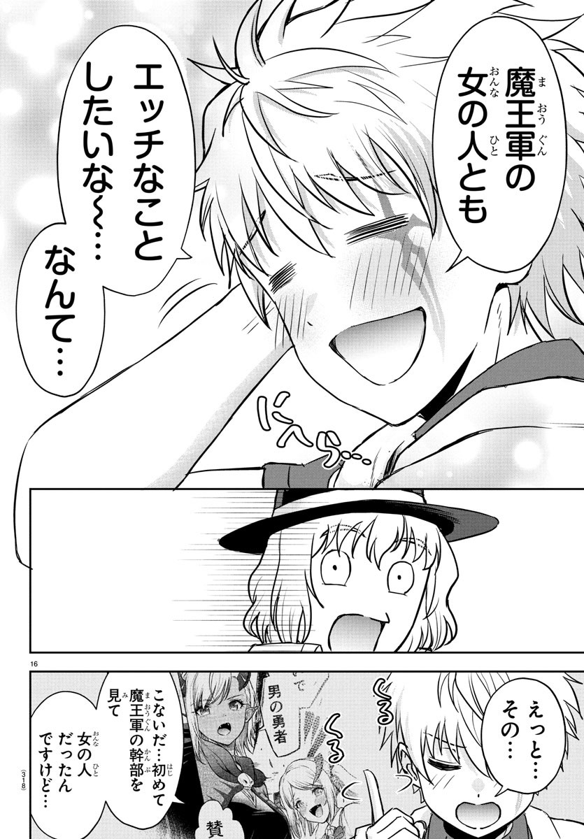 チェリー勇者とせいなる剣 Chap 16 - Next Chap 17
