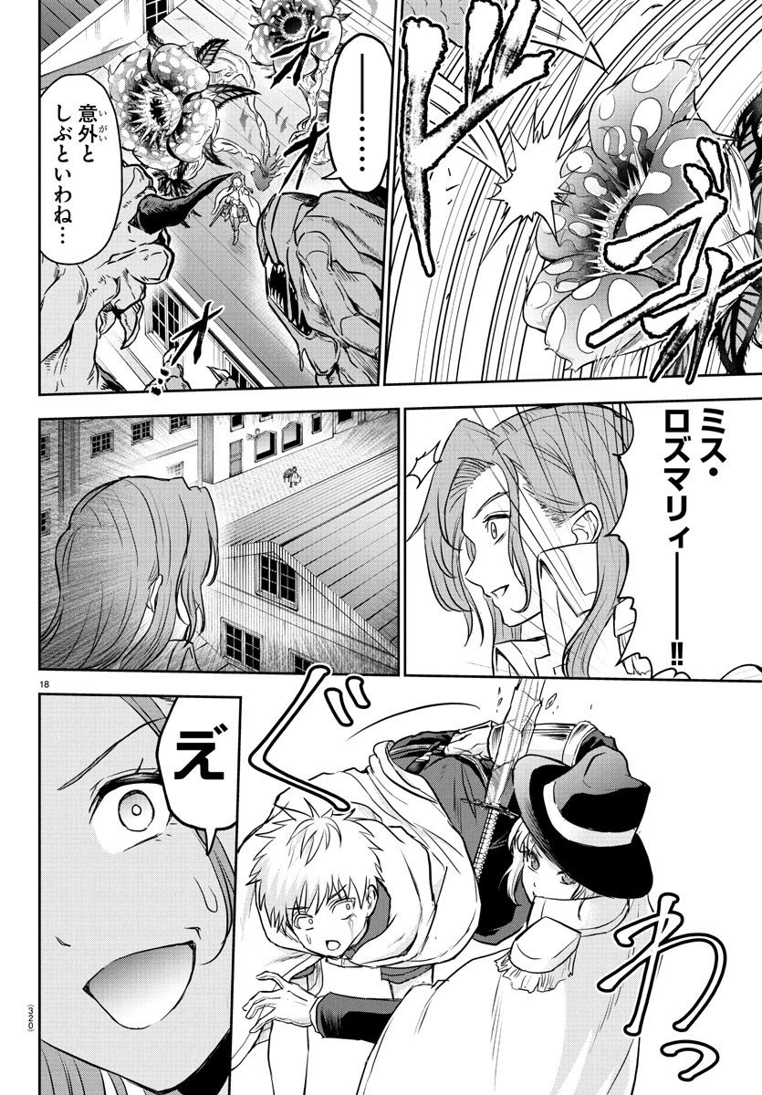 チェリー勇者とせいなる剣 Chap 16 - Next Chap 17