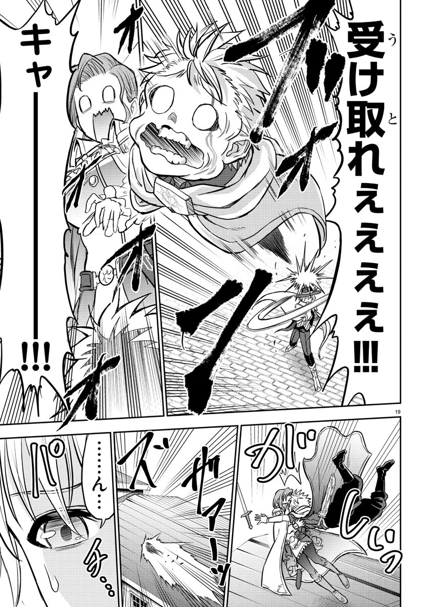 チェリー勇者とせいなる剣 Chap 16 - Next Chap 17