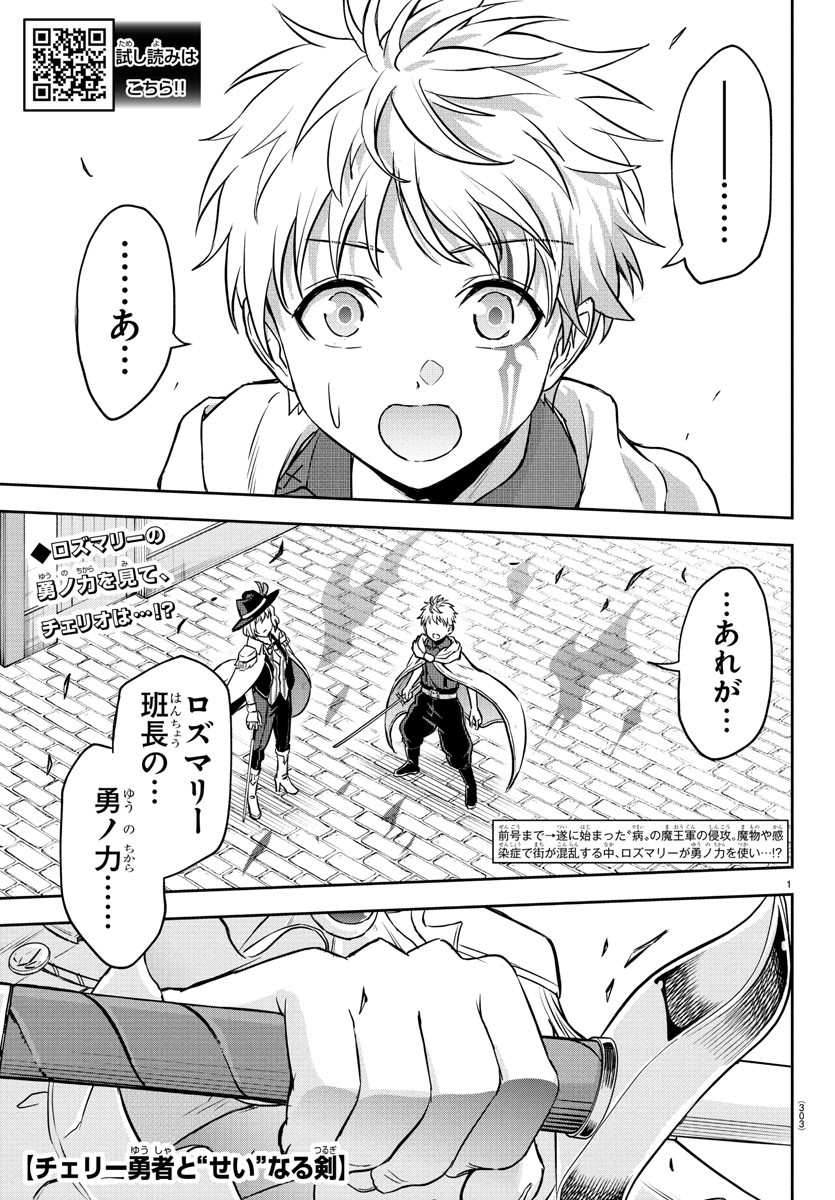 チェリー勇者とせいなる剣 Chap 16 - Next Chap 17