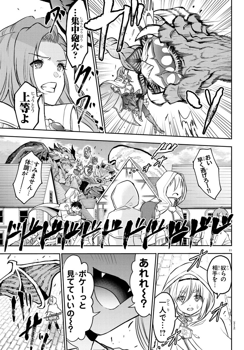 チェリー勇者とせいなる剣 Chap 16 - Next Chap 17