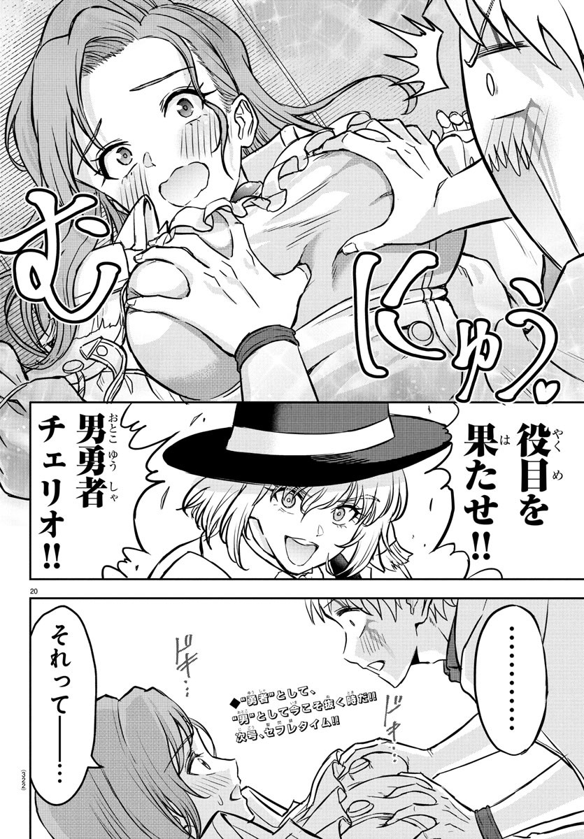 チェリー勇者とせいなる剣 Chap 16 - Next Chap 17