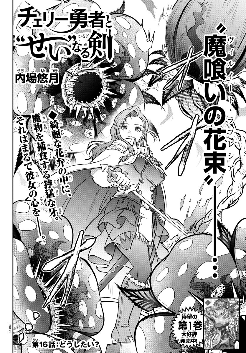 チェリー勇者とせいなる剣 Chap 16 - Next Chap 17