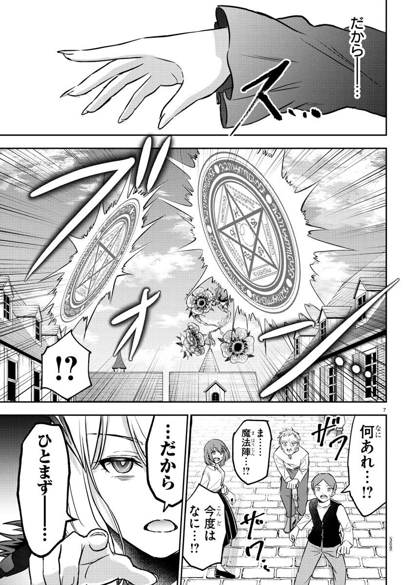 チェリー勇者とせいなる剣 Chap 16 - Next Chap 17