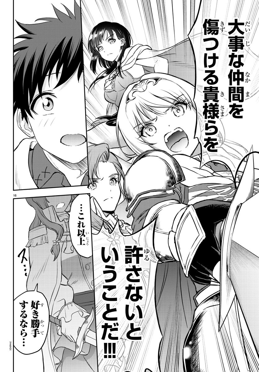 チェリー勇者とせいなる剣 Chap 10 - Next Chap 11