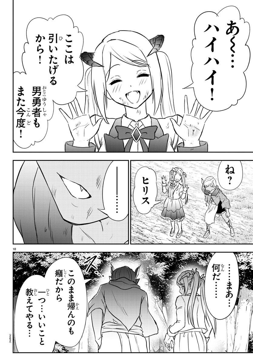 チェリー勇者とせいなる剣 Chap 10 - Next Chap 11