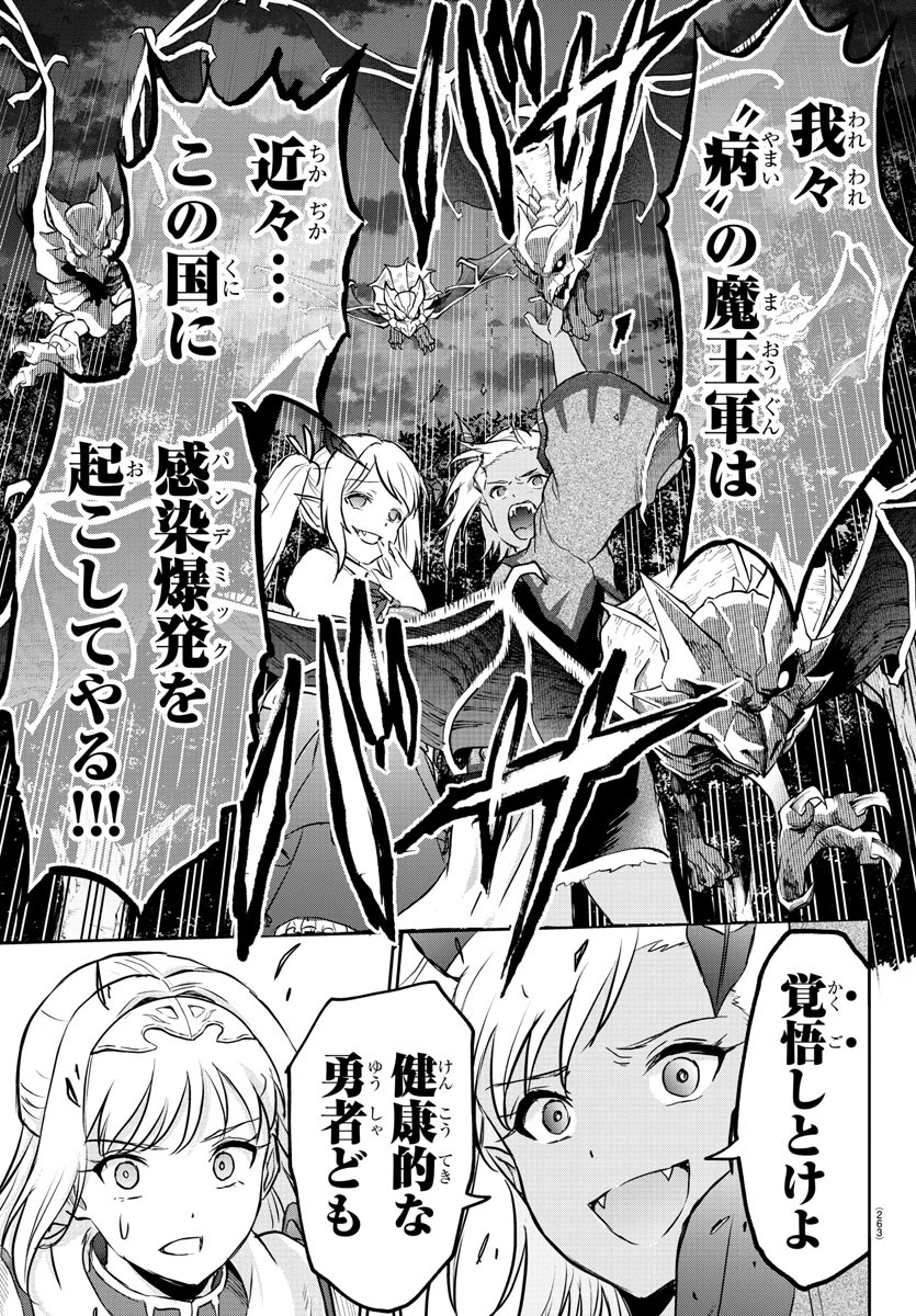 チェリー勇者とせいなる剣 Chap 10 - Next Chap 11