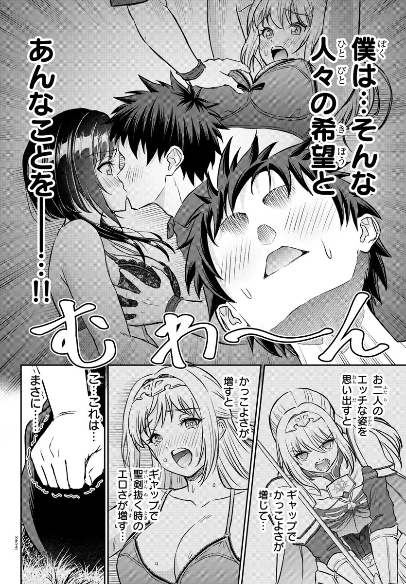 チェリー勇者とせいなる剣 Chap 10 - Next Chap 11