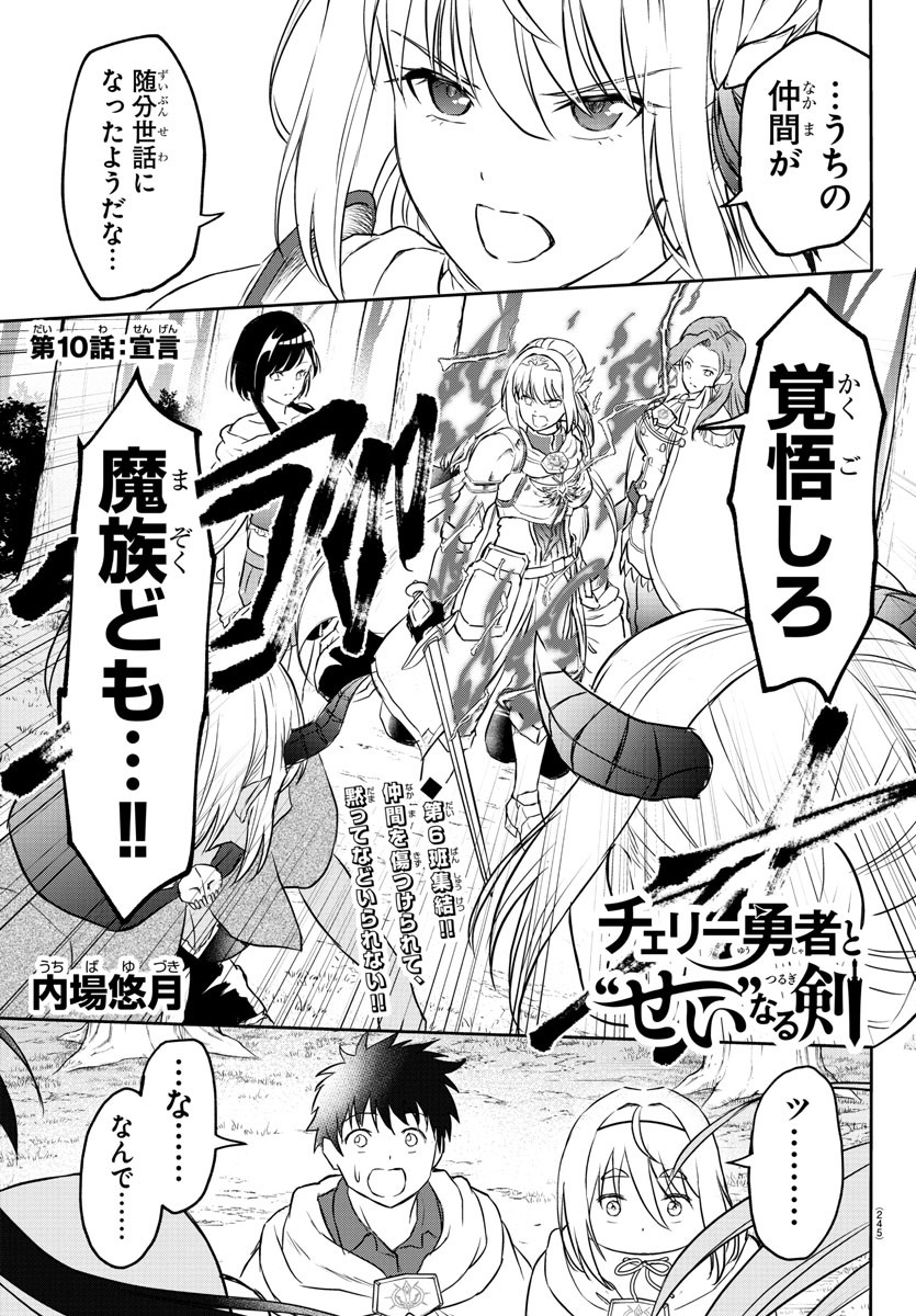 チェリー勇者とせいなる剣 Chap 10 - Next Chap 11
