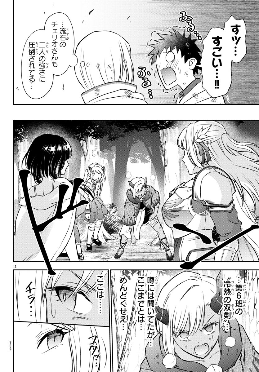 チェリー勇者とせいなる剣 Chap 10 - Next Chap 11