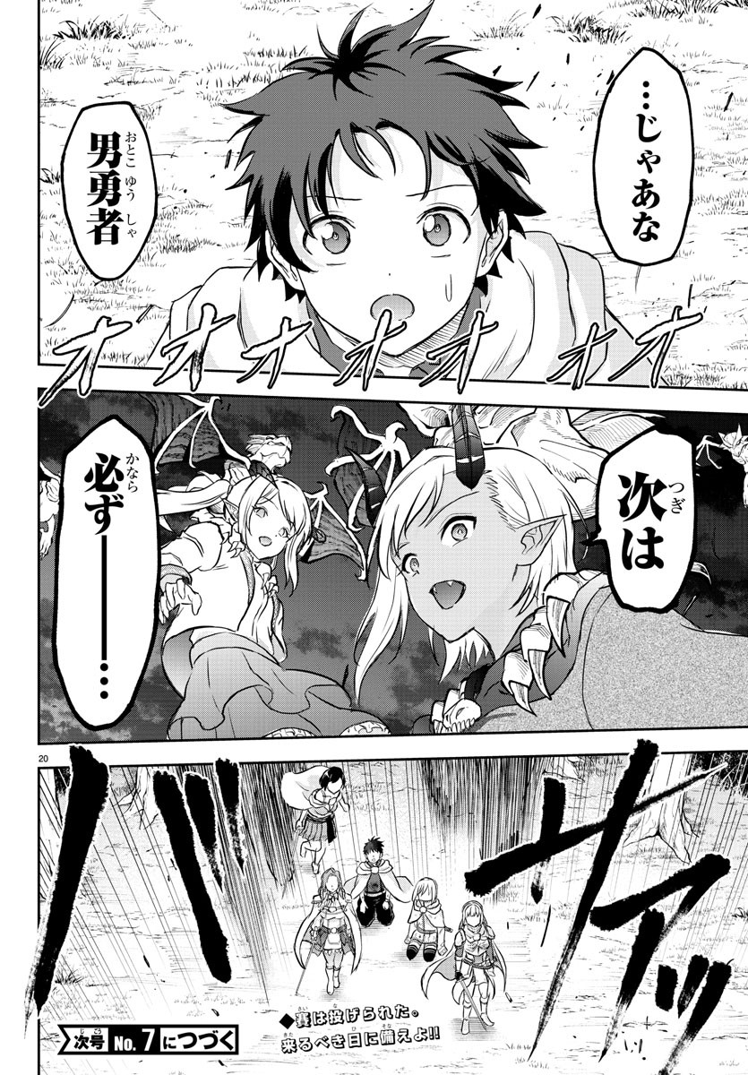 チェリー勇者とせいなる剣 Chap 10 - Next Chap 11