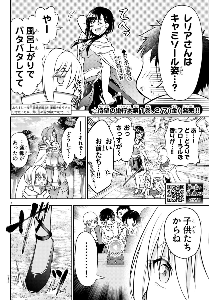 チェリー勇者とせいなる剣 Chap 10 - Next Chap 11