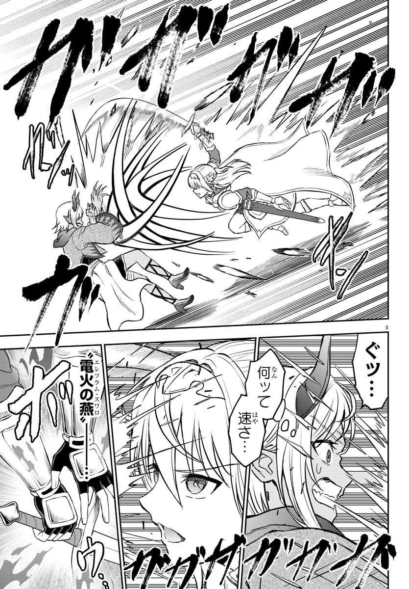 チェリー勇者とせいなる剣 Chap 10 - Next Chap 11