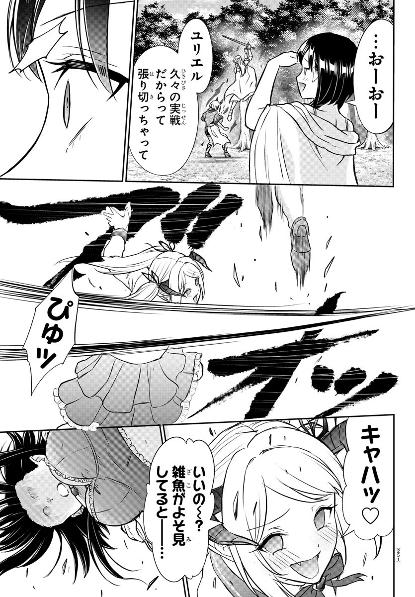 チェリー勇者とせいなる剣 Chap 10 - Next Chap 11