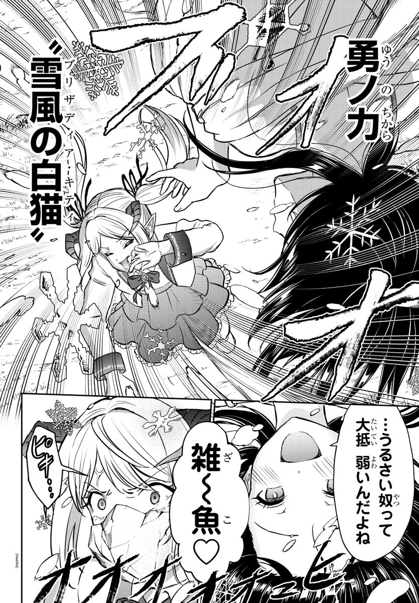 チェリー勇者とせいなる剣 Chap 10 - Next Chap 11