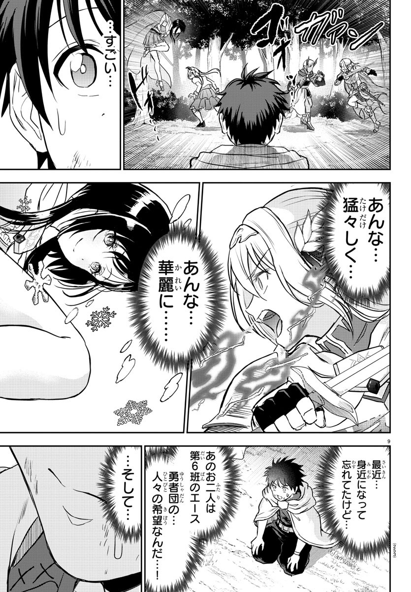 チェリー勇者とせいなる剣 Chap 10 - Next Chap 11