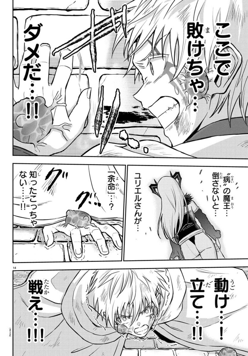 チェリー勇者とせいなる剣 Chap 25 - Next Chap 26