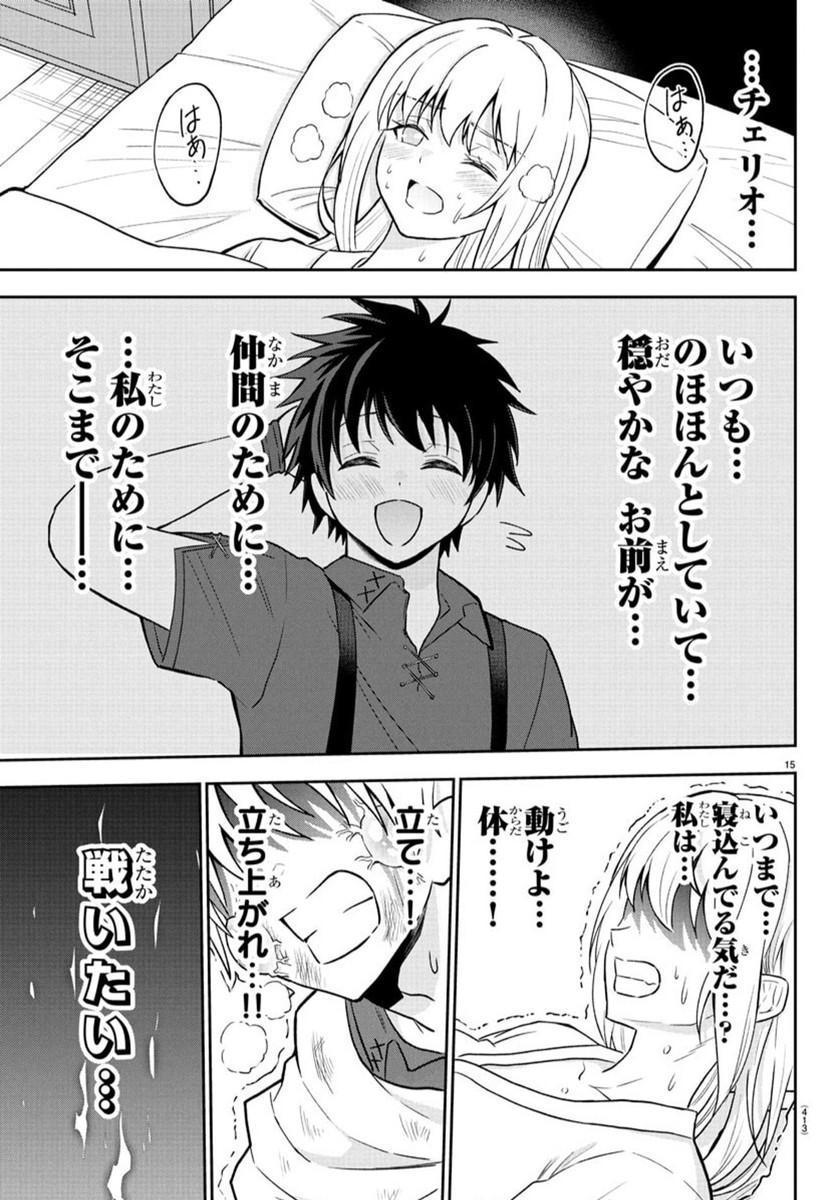 チェリー勇者とせいなる剣 Chap 25 - Next Chap 26