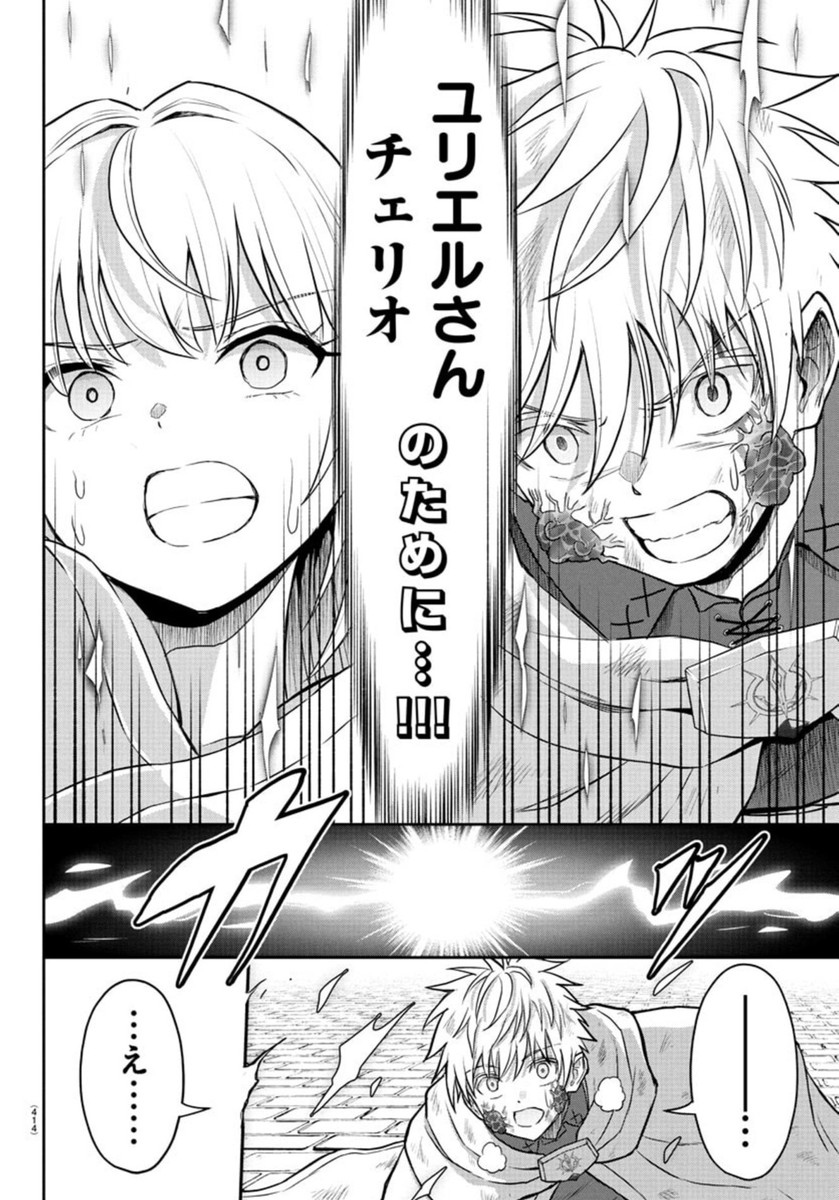 チェリー勇者とせいなる剣 Chap 25 - Next Chap 26