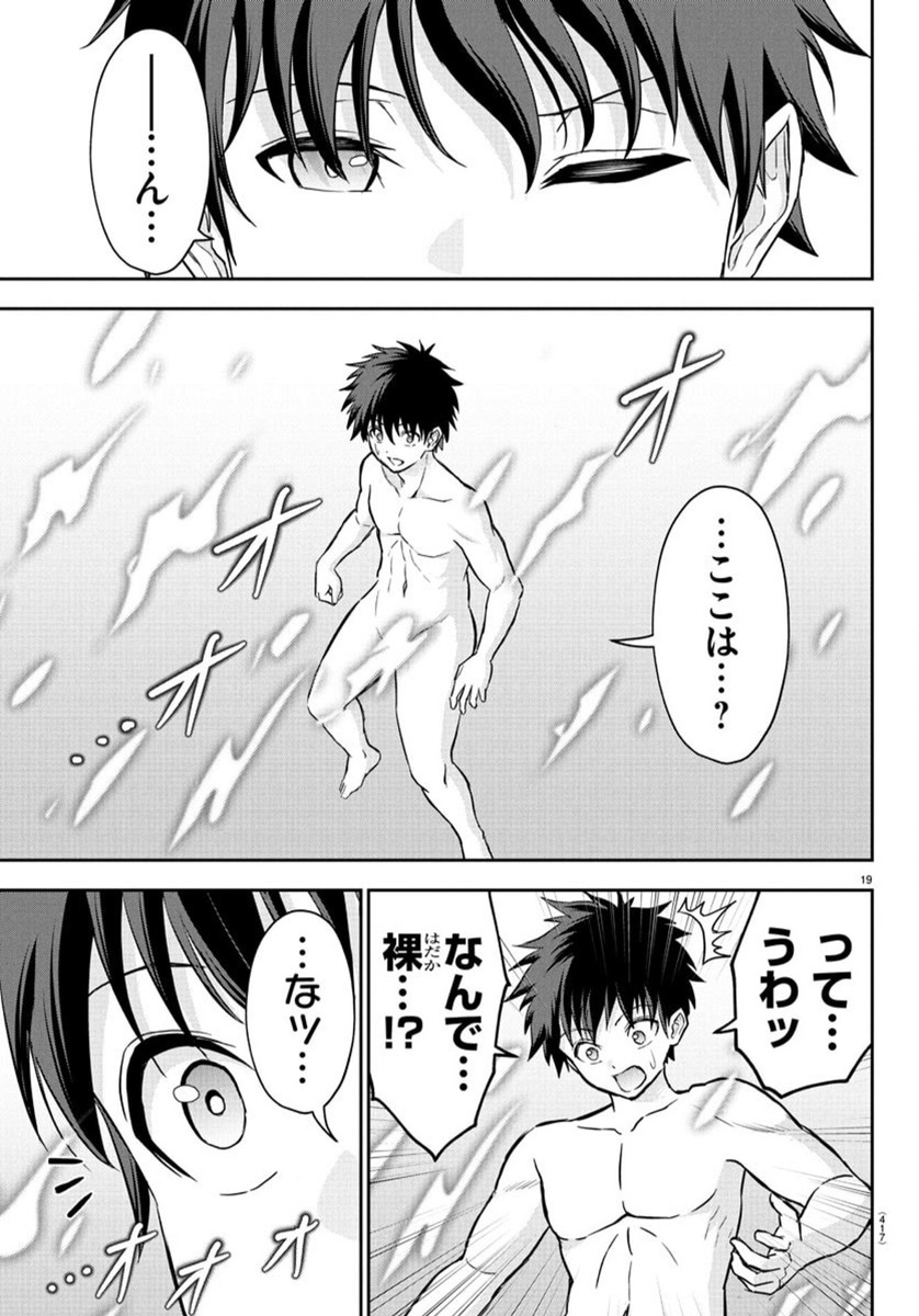 チェリー勇者とせいなる剣 Chap 25 - Next Chap 26