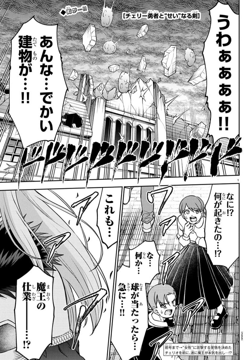 チェリー勇者とせいなる剣 Chap 25 - Next Chap 26