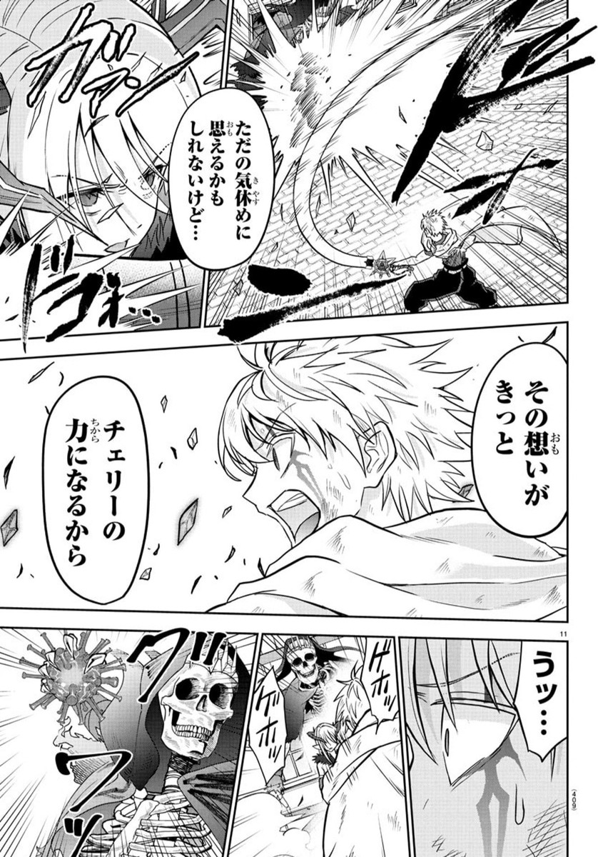 チェリー勇者とせいなる剣 Chap 25 - Next Chap 26