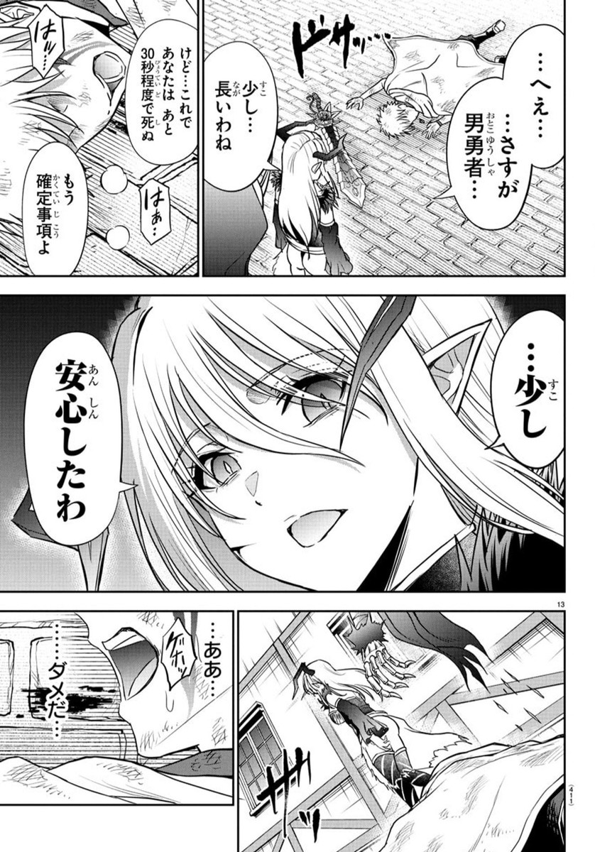 チェリー勇者とせいなる剣 Chap 25 - Next Chap 26