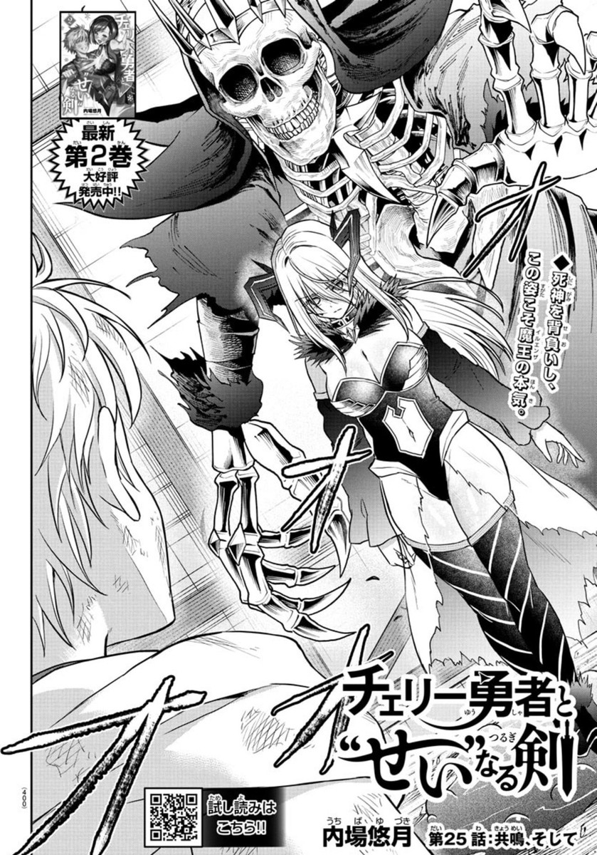 チェリー勇者とせいなる剣 Chap 25 - Next Chap 26
