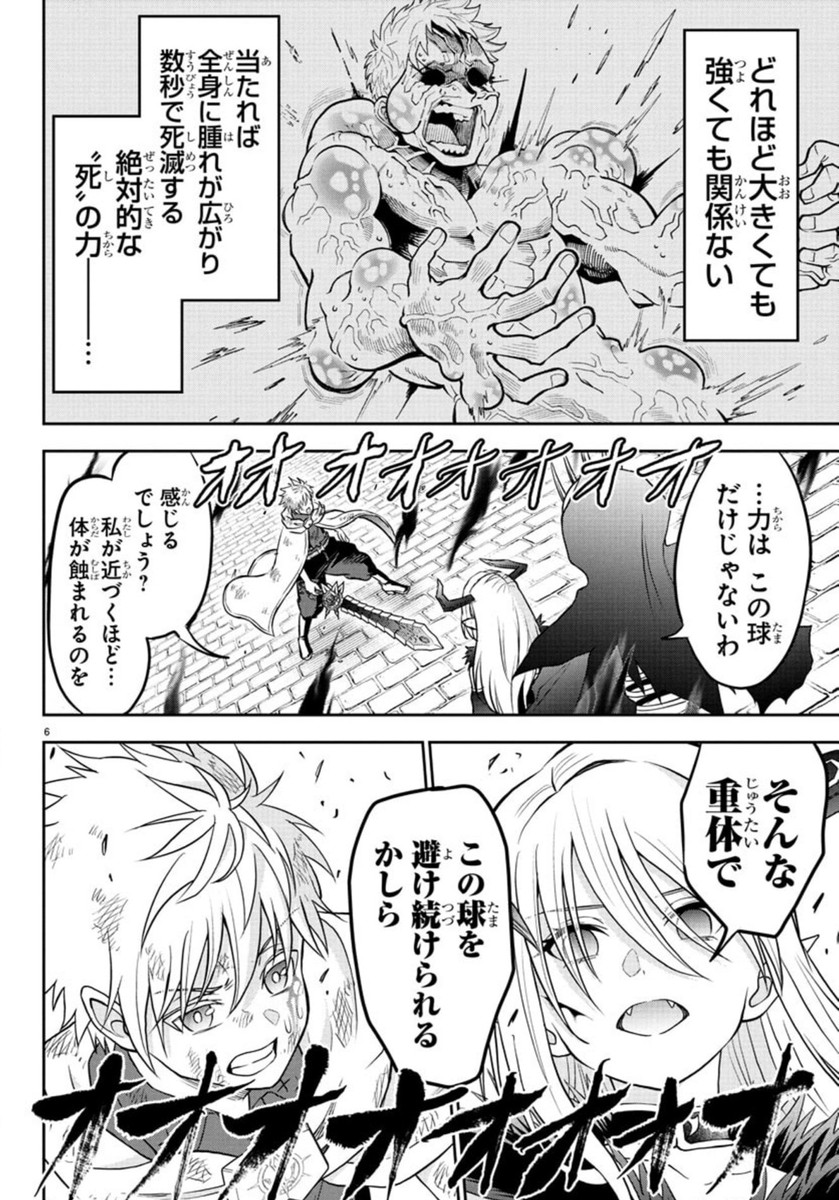 チェリー勇者とせいなる剣 Chap 25 - Next Chap 26