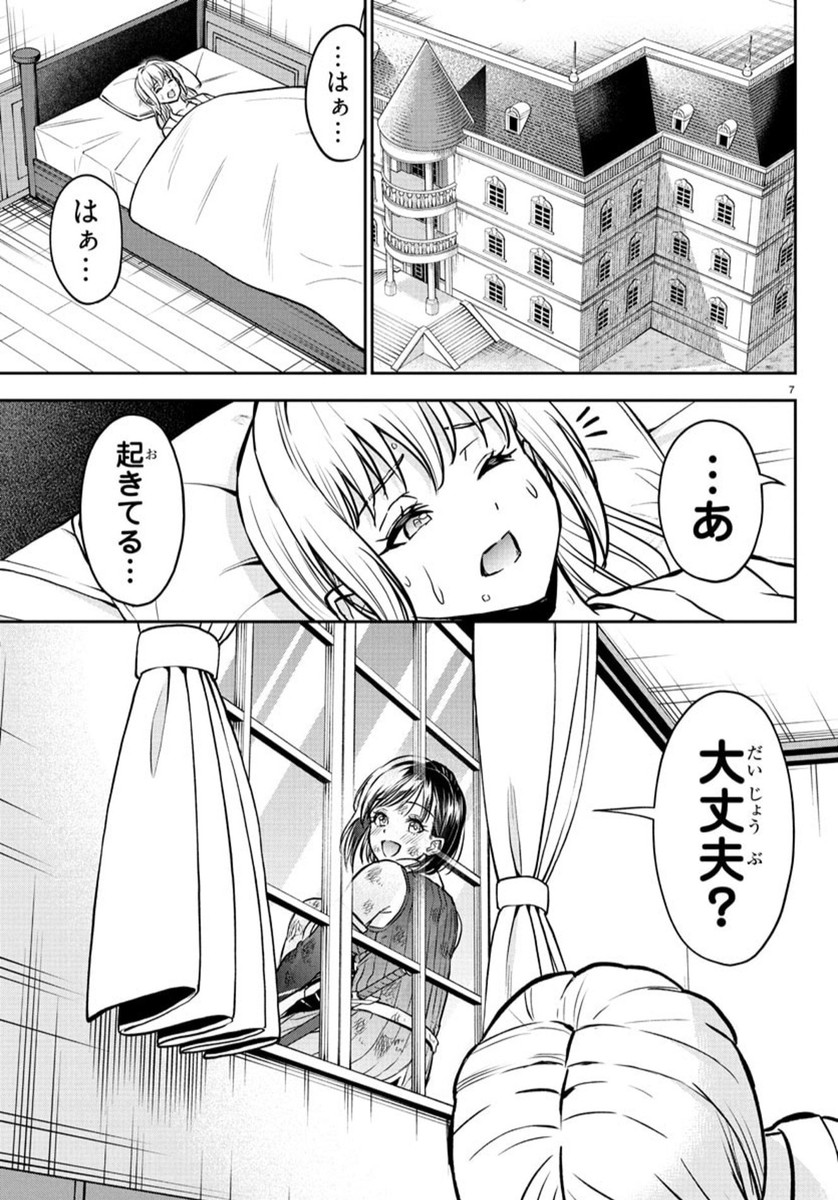 チェリー勇者とせいなる剣 Chap 25 - Next Chap 26