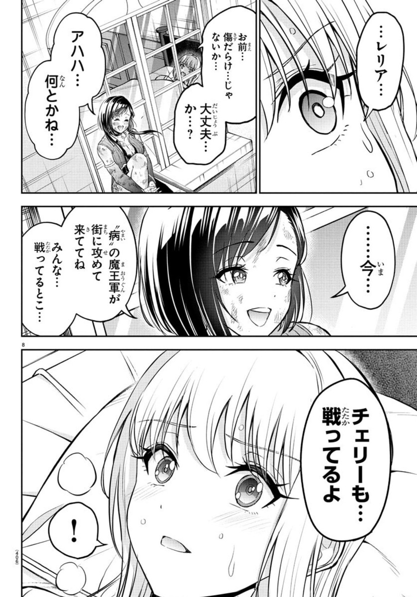 チェリー勇者とせいなる剣 Chap 25 - Next Chap 26