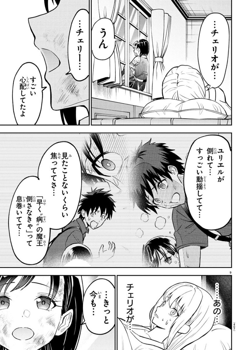 チェリー勇者とせいなる剣 Chap 25 - Next Chap 26
