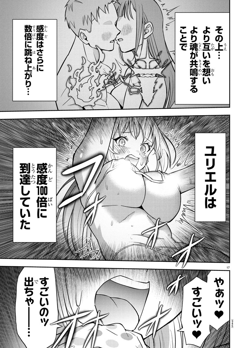 チェリー勇者とせいなる剣 Chap 26 - Next Chap 27