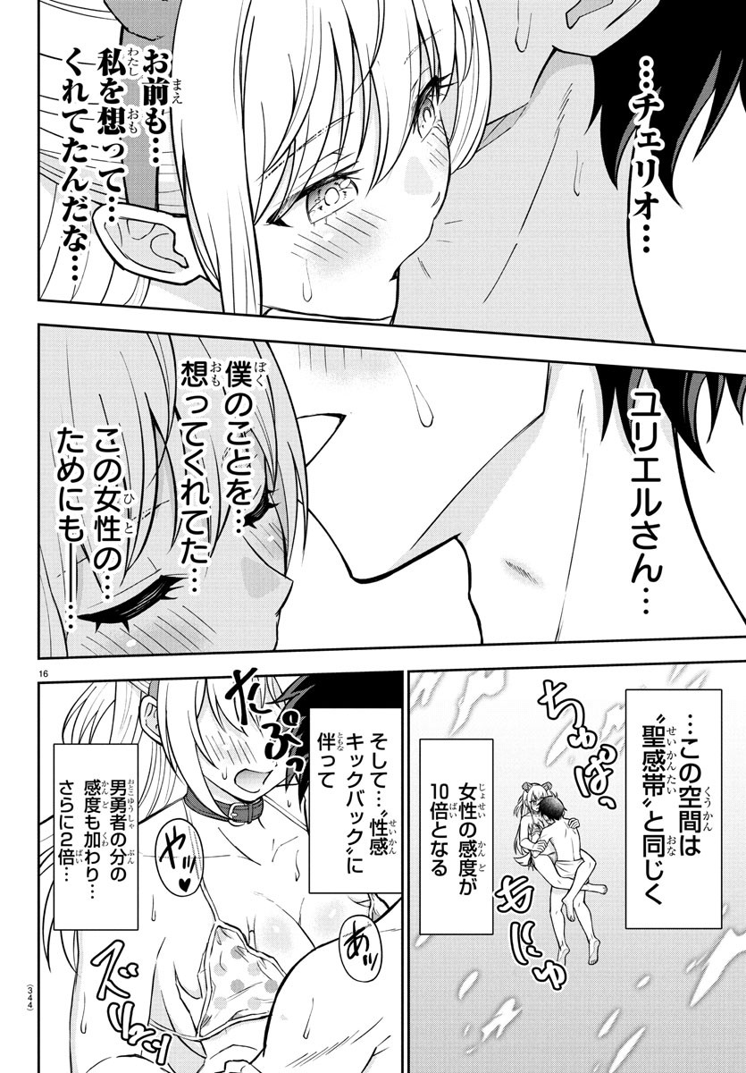 チェリー勇者とせいなる剣 Chap 26 - Next Chap 27